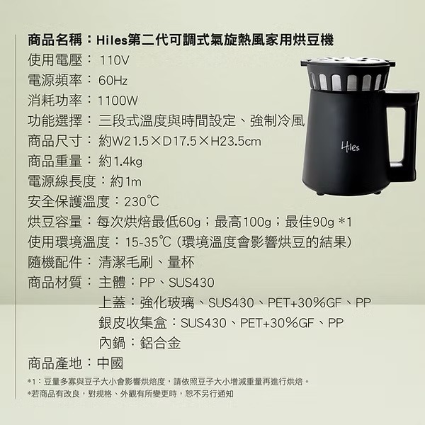 Hiles 第二代氣旋式熱風家用烘豆機 溫度/時間可調式 HE-HRT2 送200克阿拉比卡咖啡生豆-細節圖9