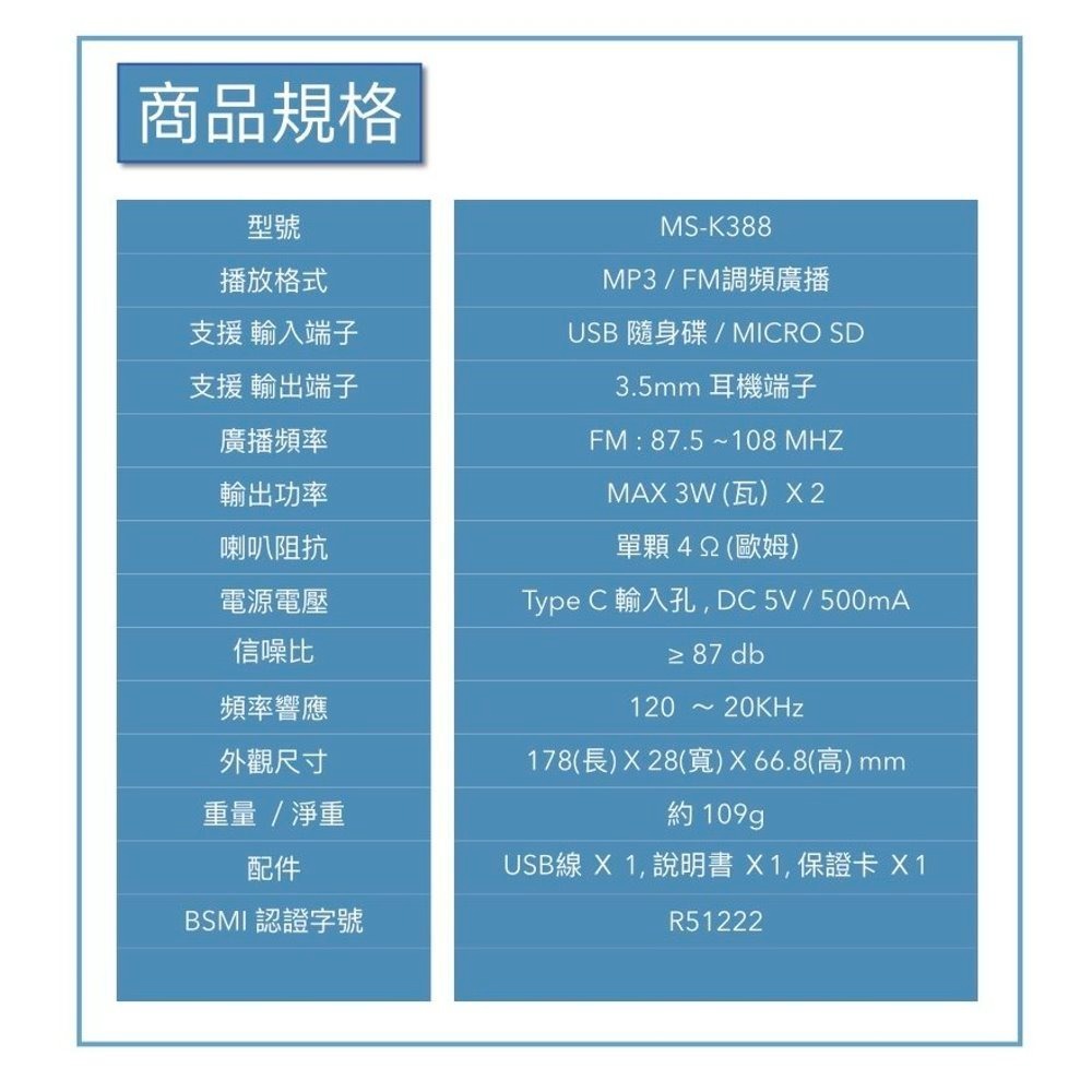 Dennys 丹尼斯 立體聲 USB MP3 FM 插卡收音機喇叭 MS-K388-細節圖7