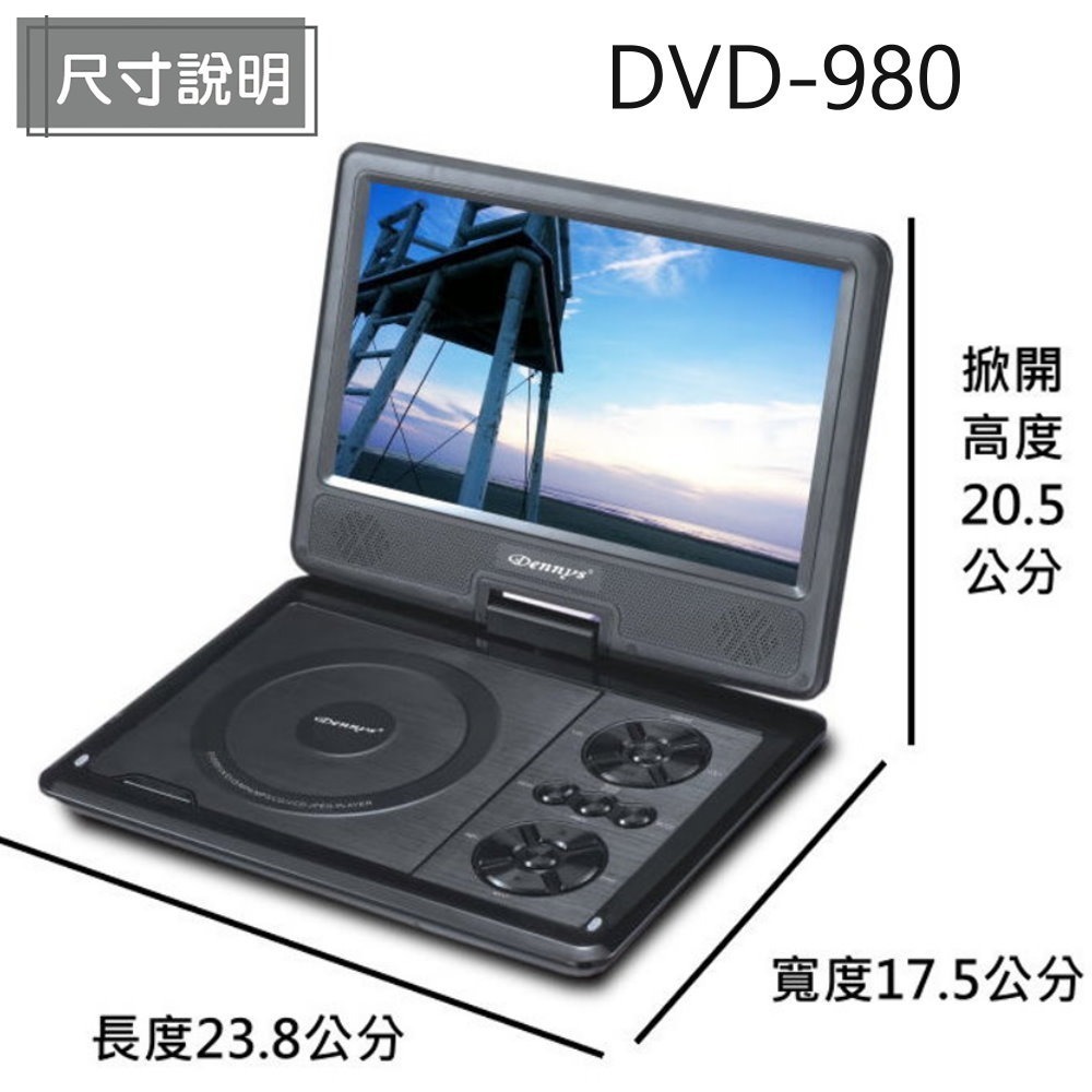 Dennys 丹尼斯 9吋螢幕 DVD行動播放器 DVD-980-細節圖7