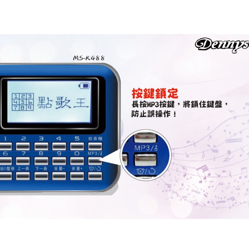 Dennys 點歌王USB/FM/插卡收音機 MS-K488-細節圖3