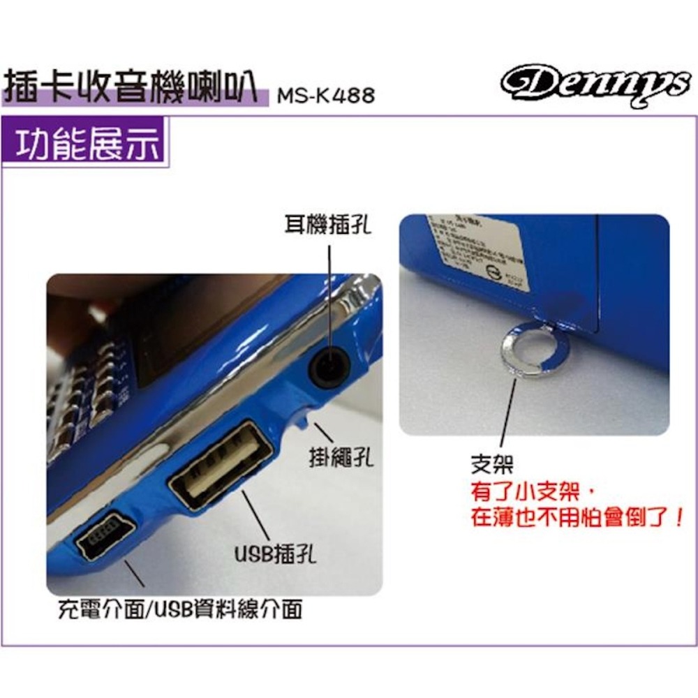 Dennys 點歌王USB/FM/插卡收音機 MS-K488-細節圖4