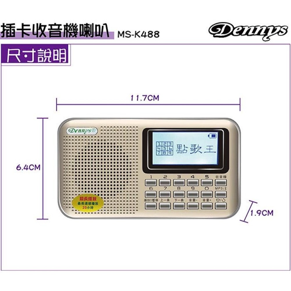 Dennys 點歌王USB/FM/插卡收音機 MS-K488-細節圖6