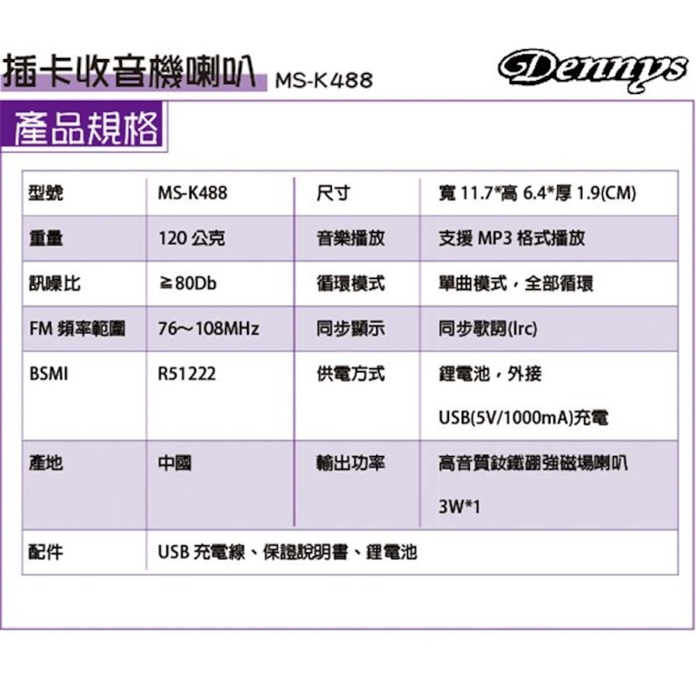 Dennys 點歌王USB/FM/插卡收音機 MS-K488-細節圖7