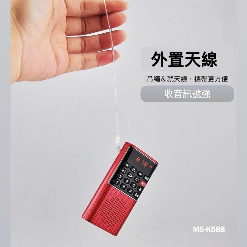 Dennys MP3 FM 插卡式錄音收音機 MS-K588-細節圖8