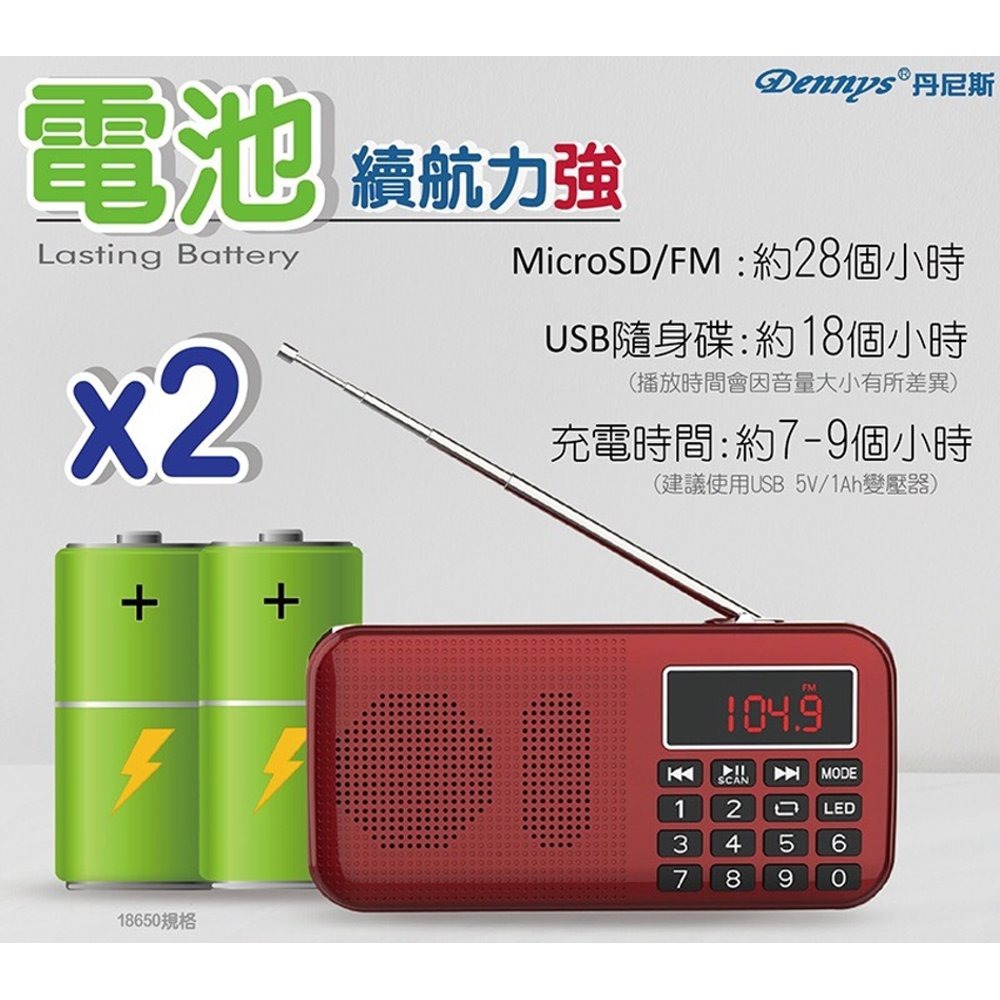 Dennys丹尼斯 雙卡雙電池 USB FM收音機喇叭 MS-K258-細節圖5
