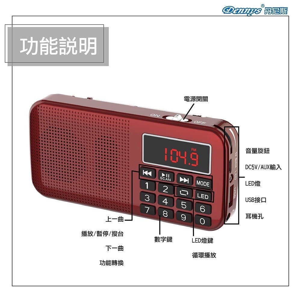 Dennys丹尼斯 雙卡雙電池 USB FM收音機喇叭 MS-K258-細節圖7
