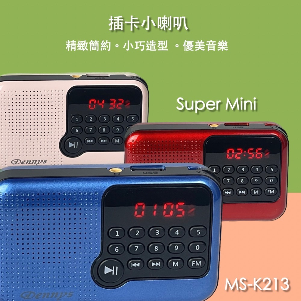 Dennys USB SD MP3 FM 多功能迷你收音機喇叭 MS-K213-細節圖3