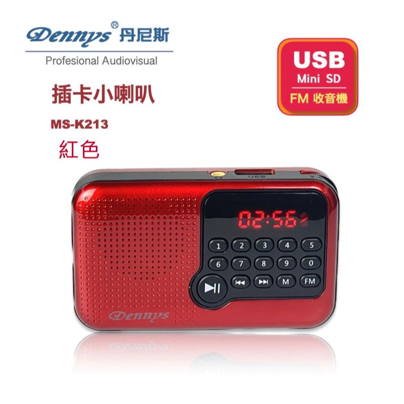 Dennys USB SD MP3 FM 多功能迷你收音機喇叭 MS-K213-細節圖7
