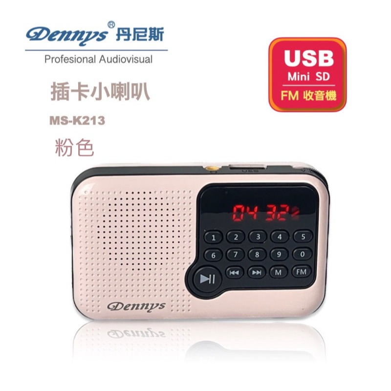 Dennys USB SD MP3 FM 多功能迷你收音機喇叭 MS-K213-細節圖8