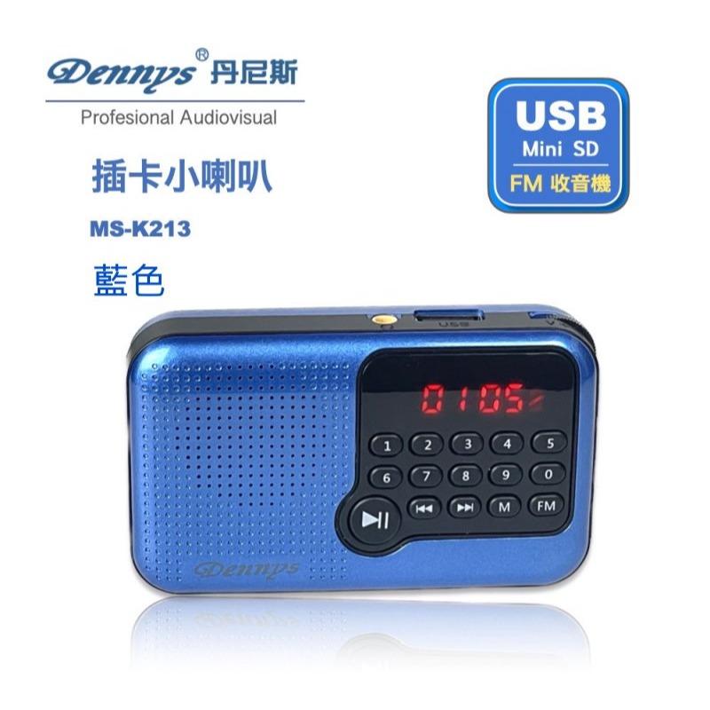 Dennys USB SD MP3 FM 多功能迷你收音機喇叭 MS-K213-細節圖9