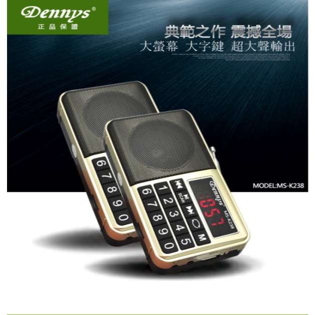 Dennys USB SD MP3 FM 大字鍵喇叭收音機 MS-K238-細節圖2