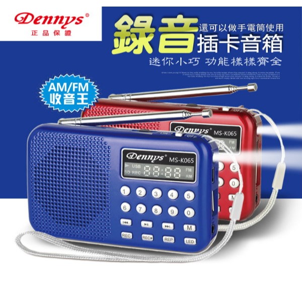 Dennys USB SD MP3 AM/FM 可錄音喇叭收音機 MS-K065-細節圖2