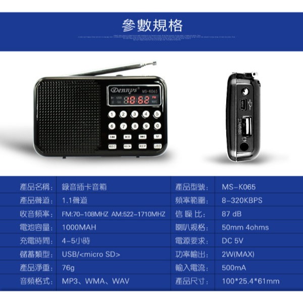 Dennys USB SD MP3 AM/FM 可錄音喇叭收音機 MS-K065-細節圖5