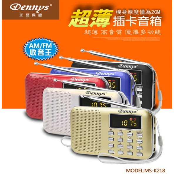 Dennys USB MP3 AM/FM 超薄插卡式收音機喇叭 MS-K218-細節圖2