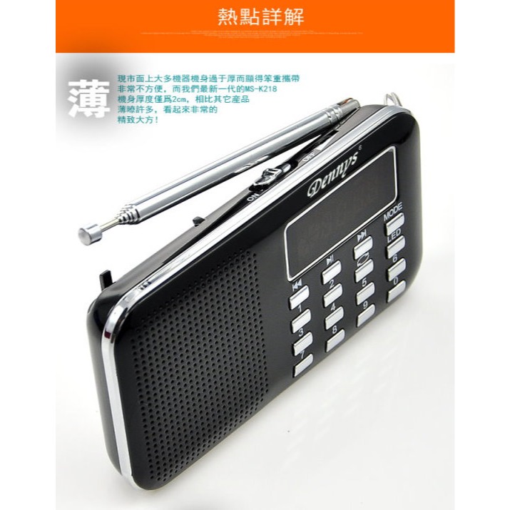 Dennys USB MP3 AM/FM 超薄插卡式收音機喇叭 MS-K218-細節圖3