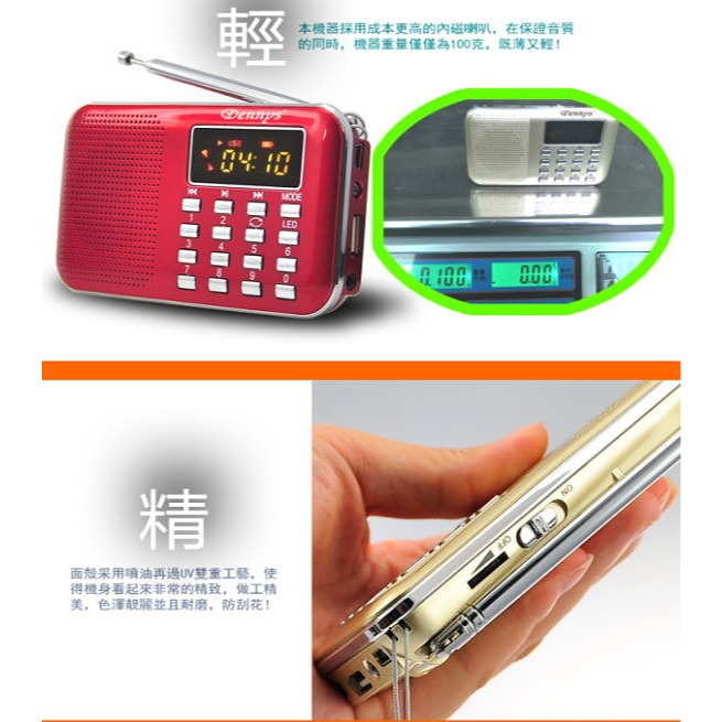 Dennys USB MP3 AM/FM 超薄插卡式收音機喇叭 MS-K218-細節圖4