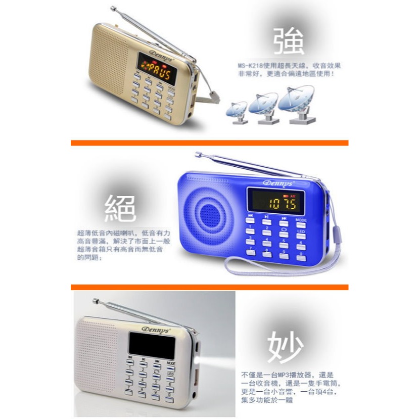 Dennys USB MP3 AM/FM 超薄插卡式收音機喇叭 MS-K218-細節圖5