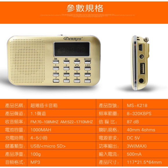 Dennys USB MP3 AM/FM 超薄插卡式收音機喇叭 MS-K218-細節圖8
