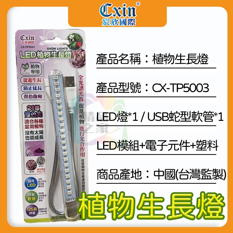 【宸欣國際】 Cxin LED植物生長燈 全波長紅藍光 萬用補光燈 室內植物燈 多肉植物燈 補光燈 全光譜 開立發票-細節圖10