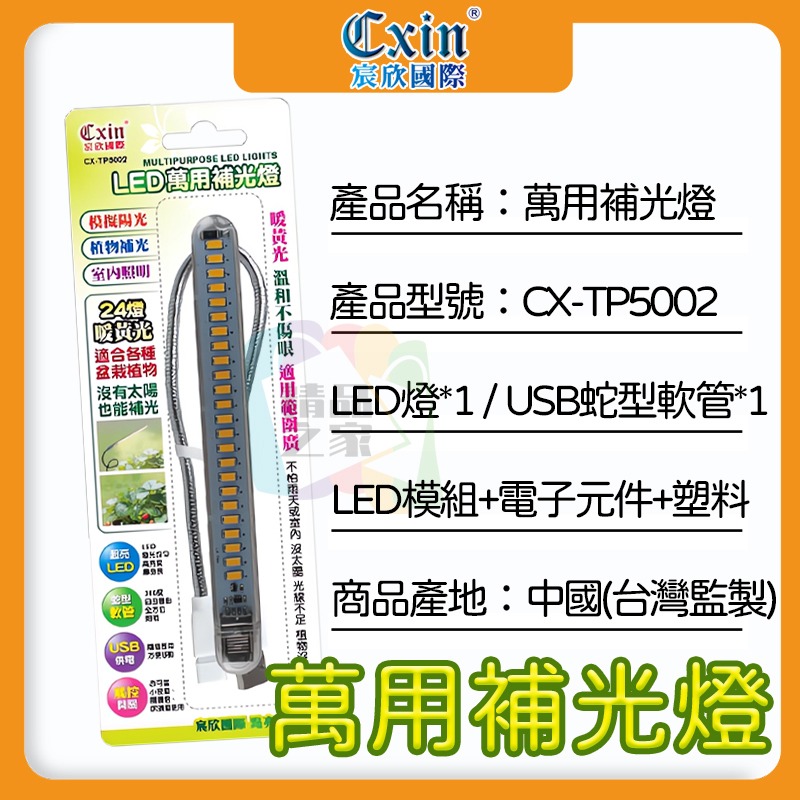 【宸欣國際】 Cxin LED植物生長燈 全波長紅藍光 萬用補光燈 室內植物燈 多肉植物燈 補光燈 全光譜 開立發票-細節圖11