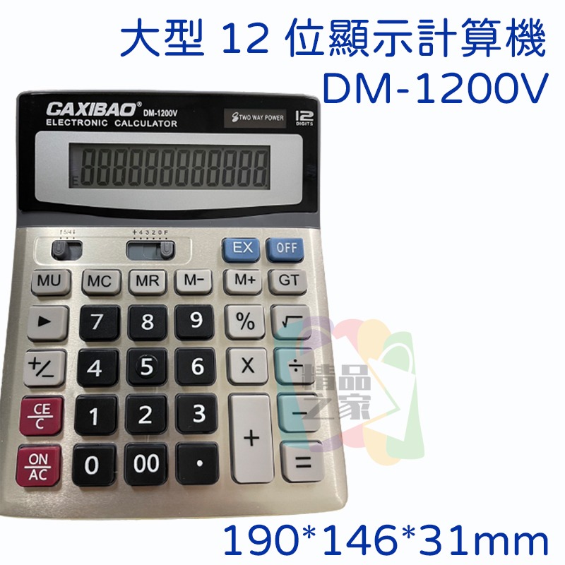【台灣出貨】12位顯示計算機 大螢幕電子計算器 大號計算機 雙電源計算機 桌上計算機 8位計算機 字號D3A627-細節圖6