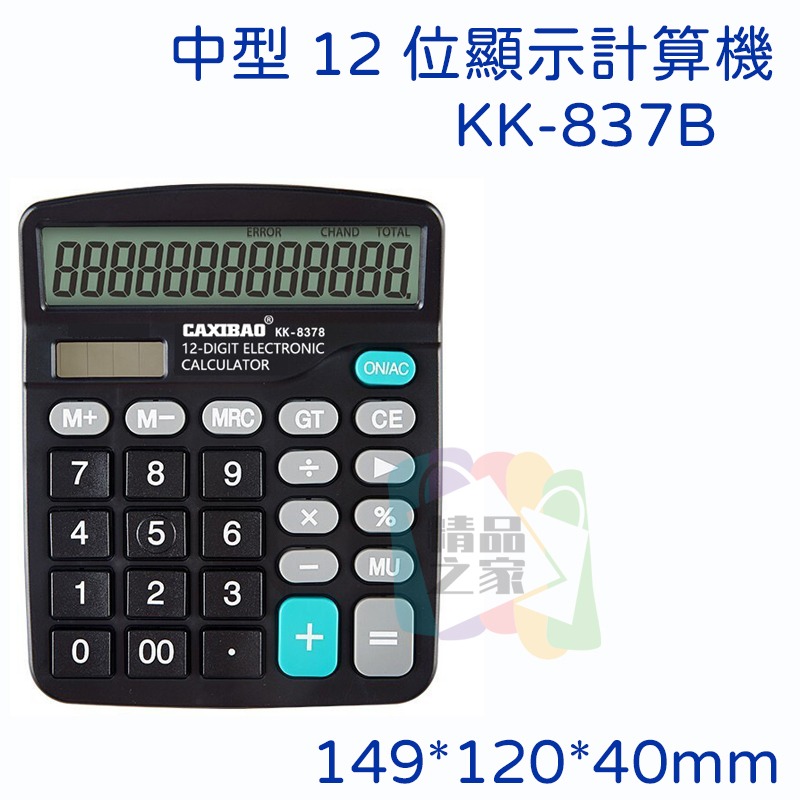 【台灣出貨】12位顯示計算機 大螢幕電子計算器 大號計算機 雙電源計算機 桌上計算機 8位計算機 字號D3A627