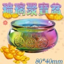【台灣出貨】琉璃聚寶盆 彩色琉璃水晶聚寶盆 聚寶盆 彩色聚寶盆 五彩聚寶盆 水晶聚寶盆 開運小物 招財進寶 開立發票-規格圖7