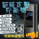 【台灣出貨】智能定壓充氣泵 無線智能充氣泵 車載電動打氣機 數顯車用充氣泵 有線無線兩用打氣泵 多功能充氣機 充氣床打氣-規格圖9