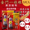 【台灣出貨】 金門一條根 一條根貼布 精油貼布 痠痛貼布 舒展放鬆 草本精油 溫熱貼布 開立發票 台灣製造-規格圖7