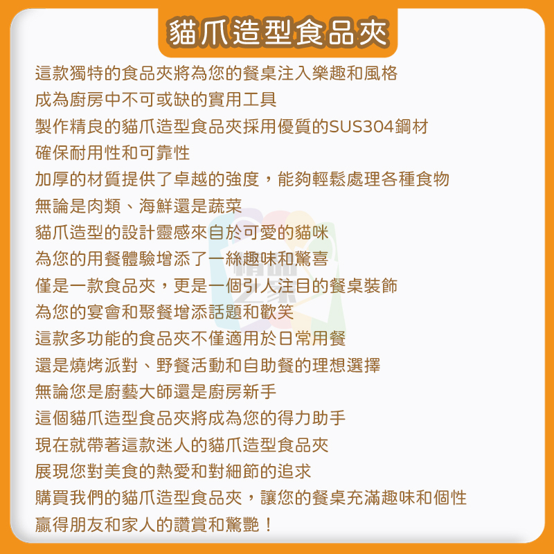 【台灣出貨】貓爪造型食品夾 不銹鋼食品夾 猫爪夾 冰塊夾 防燙夾子 烤肉夾 不鏽鋼夾 沙拉夾 烘培夾 食品夾 開立發票-細節圖9