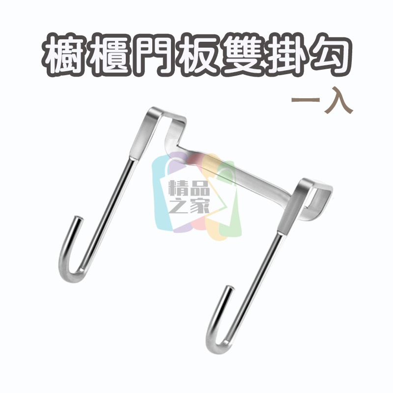 【台灣出貨】 門後掛勾 門片雙掛勾 包包收納掛勾 廚房掛勾 浴室掛勾 雙S掛勾 門背式櫥櫃門掛勾 廚房收納 開立發票-細節圖10