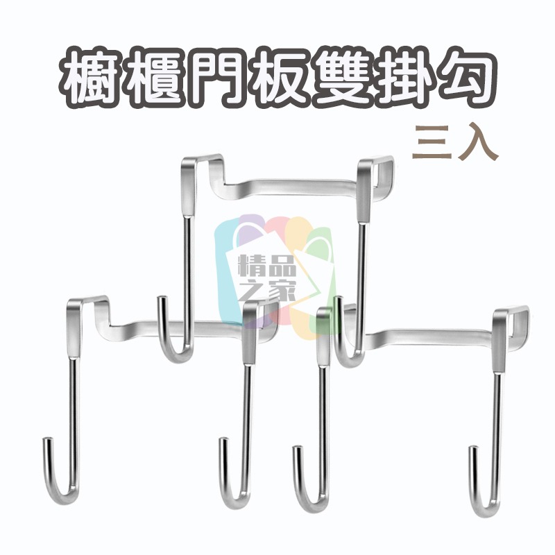 【台灣出貨】 門後掛勾 門片雙掛勾 包包收納掛勾 廚房掛勾 浴室掛勾 雙S掛勾 門背式櫥櫃門掛勾 廚房收納 開立發票-細節圖11