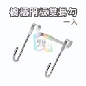 【台灣出貨】 門後掛勾 門片雙掛勾 包包收納掛勾 廚房掛勾 浴室掛勾 雙S掛勾 門背式櫥櫃門掛勾 廚房收納 開立發票-規格圖11