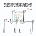 【台灣出貨】 門後掛勾 門片雙掛勾 包包收納掛勾 廚房掛勾 浴室掛勾 雙S掛勾 門背式櫥櫃門掛勾 廚房收納 開立發票-規格圖11