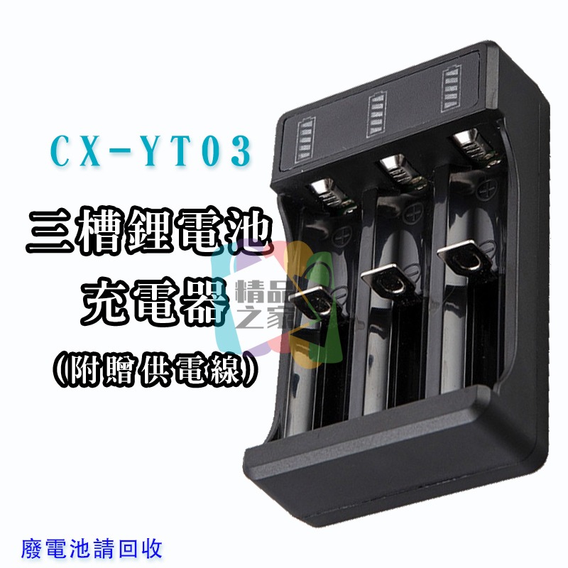 【宸欣國際】 Cxin單槽鋰電池充電器 CX-YT01 18650充電器 鋰電池充電器 16500充電器 14500充電-細節圖10