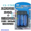 三槽鋰電池充電器+18650認證鋰電池