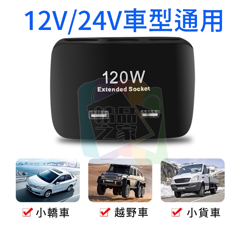 【台灣出貨】一分三點煙器 汽車點菸器擴充座 USB插頭快充 120W一對三點煙器 大功率車充 電源分配器 雙USB-細節圖4