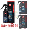 【台灣出貨】輪胎鍍膜劑 胎壁保護增亮 輪胎臘 輪胎油 鍍膜劑 汽機車用品 輪胎增亮劑 汽車防雨劑 汽車鍍膜劑 開立發票-規格圖11