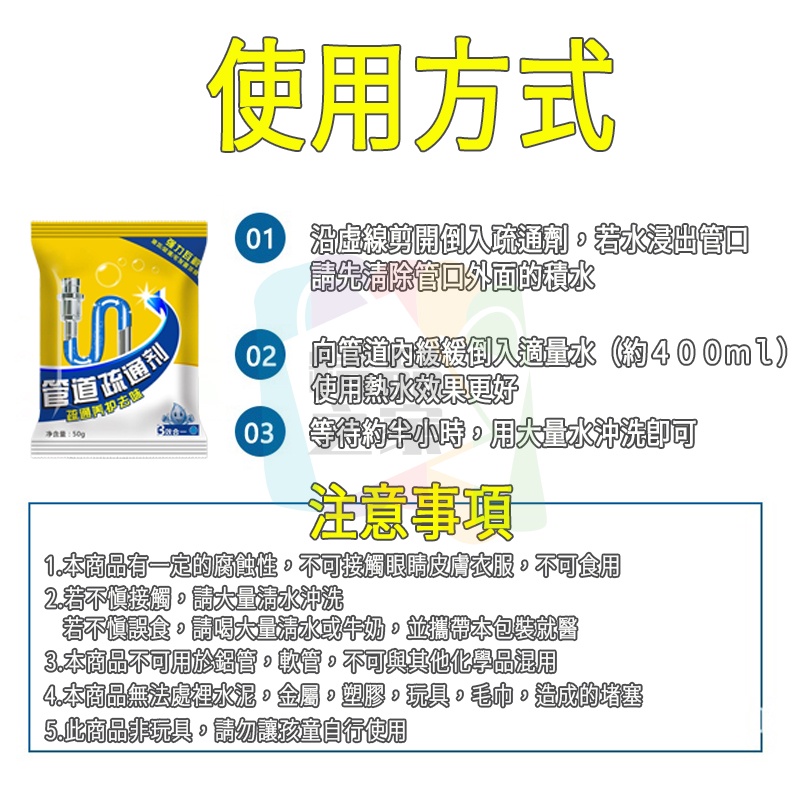 【台灣出貨】50g管道養護疏通劑 水管疏通劑 廚房疏通劑 馬桶強力溶解疏通劑 廁所疏通粉 馬桶堵塞 水管堵塞-細節圖8