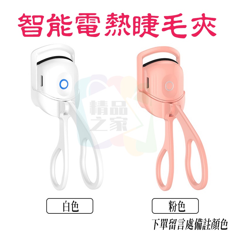 【台灣出貨】 智能兩段電熱充電睫毛夾 電熱睫毛夾 智能電熱睫毛夾 加熱睫毛夾 定型加熱睫毛 睫毛器 充電睫毛夾 開立發票-細節圖8