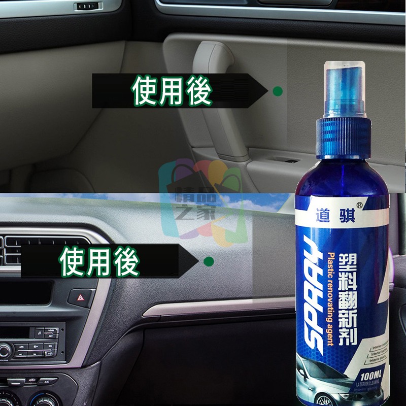 【台灣出貨】塑料翻新劑 車用清潔劑 汽車清潔劑 汽機車用品 塑料還原劑 塑料保養 塑膠還原 塑膠白化還原劑-細節圖3