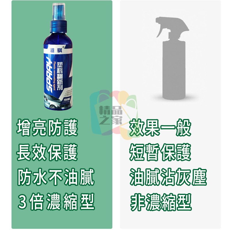 【台灣出貨】塑料翻新劑 車用清潔劑 汽車清潔劑 汽機車用品 塑料還原劑 塑料保養 塑膠還原 塑膠白化還原劑-細節圖5