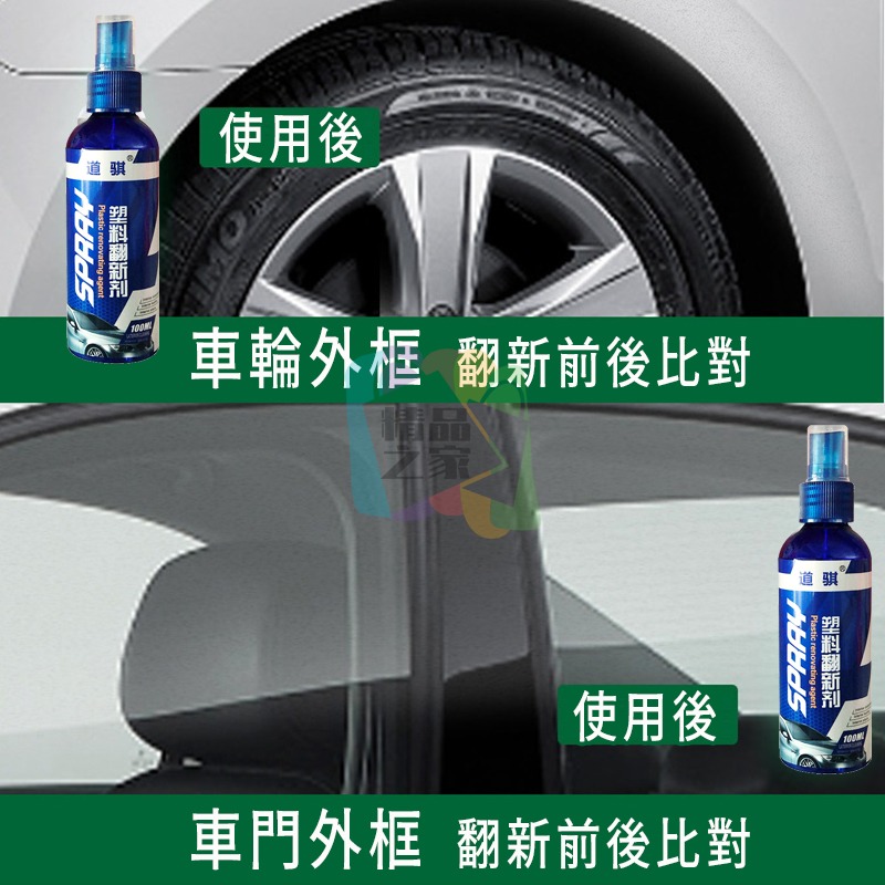 【台灣出貨】塑料翻新劑 車用清潔劑 汽車清潔劑 汽機車用品 塑料還原劑 塑料保養 塑膠還原 塑膠白化還原劑-細節圖7