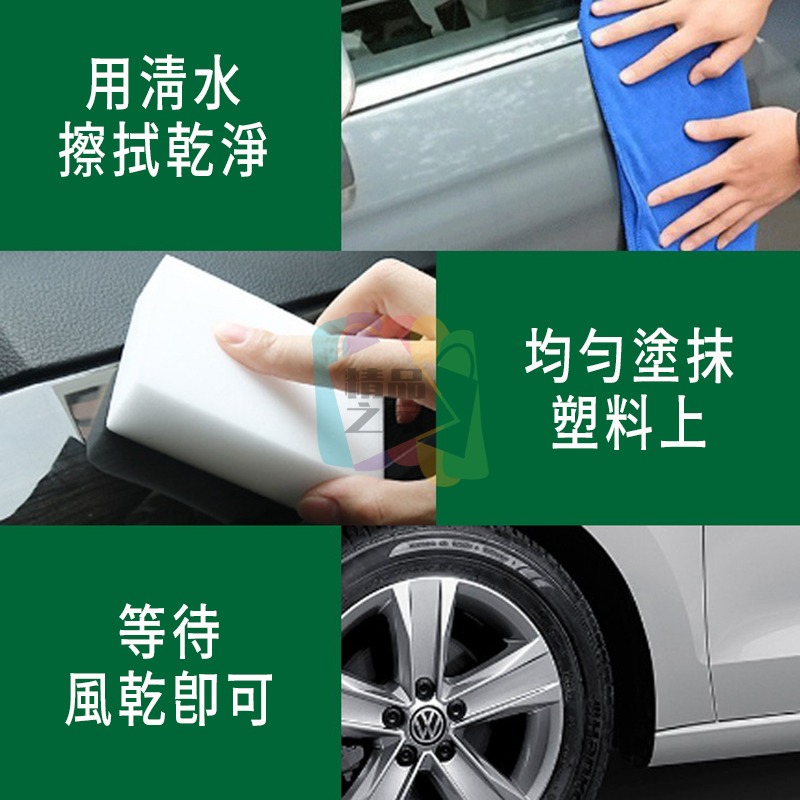 【台灣出貨】塑料翻新劑 車用清潔劑 汽車清潔劑 汽機車用品 塑料還原劑 塑料保養 塑膠還原 塑膠白化還原劑-細節圖8
