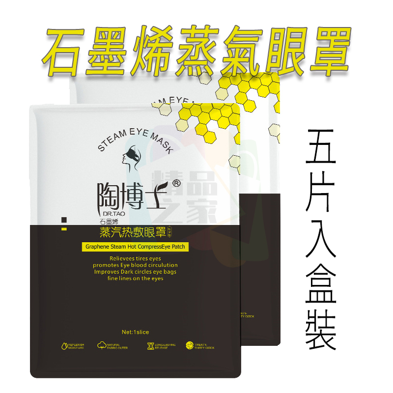 【台灣出貨】石墨烯蒸氣眼罩 石墨烯熱敷眼罩 熱敷眼罩 石墨烯眼罩 睡眠眼罩 遮光眼罩 蒸氣眼罩 加熱眼罩 開立發票-細節圖9