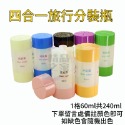 【台灣出貨】 四合一化妝品分裝瓶 四合一旅行分裝瓶 旅行分裝罐 乳液分裝瓶 保養品隨身瓶 乳液分裝罐 保養品分裝瓶-規格圖9