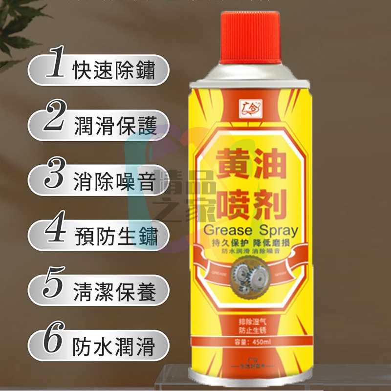 【台灣出貨】 潤滑黃油 潤滑噴劑 液體黃油450ml 潤滑黃油 除銹黃油 除溼黃油 消噪音黃油 噴霧式黃油 機械保養油-細節圖3