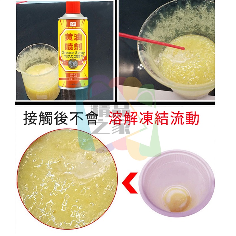 【台灣出貨】 潤滑黃油 潤滑噴劑 液體黃油450ml 潤滑黃油 除銹黃油 除溼黃油 消噪音黃油 噴霧式黃油 機械保養油-細節圖6