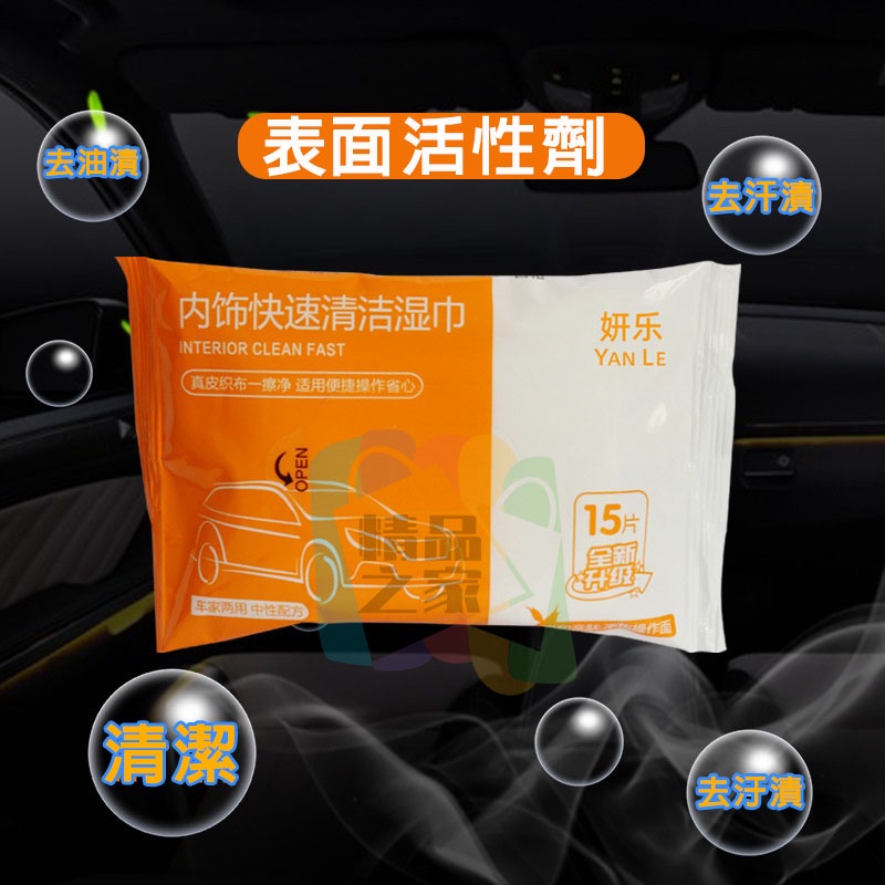 【台灣出貨】汽車內裝清潔保養濕巾 內飾清潔濕紙巾 內裝去污濕紙巾 清潔濕紙巾 擦拭巾 去污濕紙巾  汽車清潔巾 皮革清潔-細節圖4