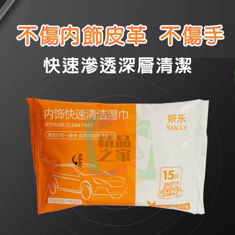 【台灣出貨】汽車內裝清潔保養濕巾 內飾清潔濕紙巾 內裝去污濕紙巾 清潔濕紙巾 擦拭巾 去污濕紙巾  汽車清潔巾 皮革清潔-細節圖5